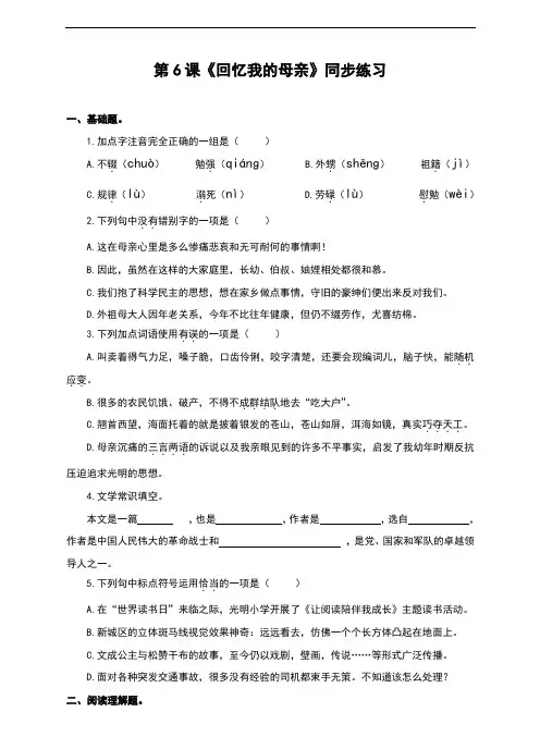 部编人教版八年级语文上册第6课《回忆我的母亲》习题(含答案)