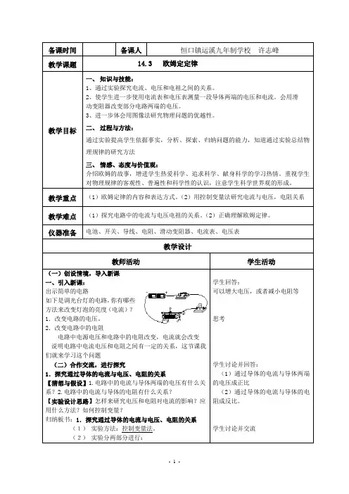 14、3欧姆定律_教案