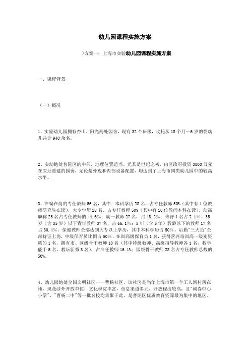 幼儿园课程实施方案