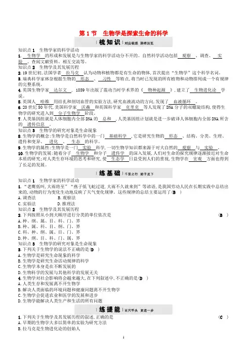 【北师大版】2018七年级生物上册同步练习2.1生物学是探索生命的科学练习含答案
