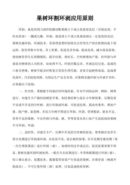环割的目的