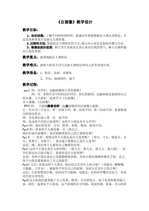 湘美版二年级美术上册 《自画像》(教案)