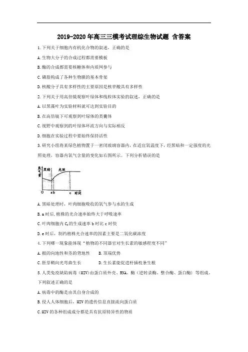 2019-2020年高三三模考试理综生物试题 含答案
