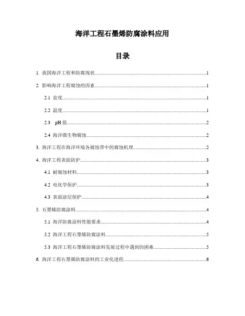 石墨烯防腐涂料