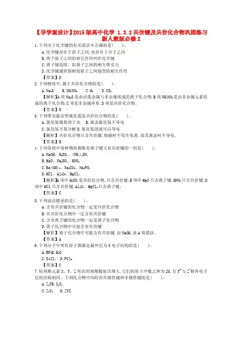 高一化学巩固练习： 1.3.2共价键及共价化合物 (新人教版必修2)