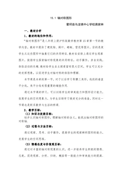 轴对称图形教学设计