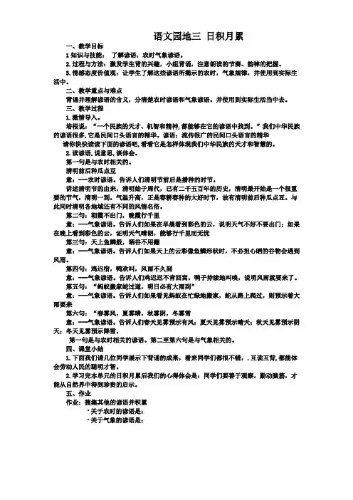人教版小学四年级语文下册《语文园地三  我的发现-日积月累》优质课教学设计_7