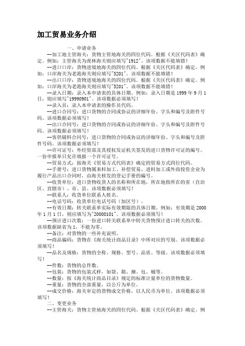 加工贸易业务介绍