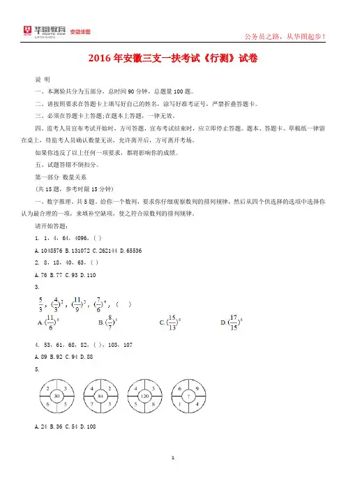 安徽三支一扶考试真题：行测