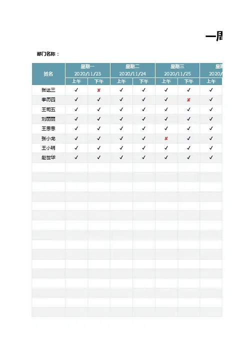 一周签到表