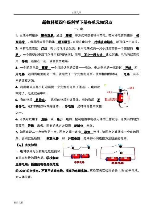 人教版小学四年级下册科学全册知识点单元及期末试卷全套教科版