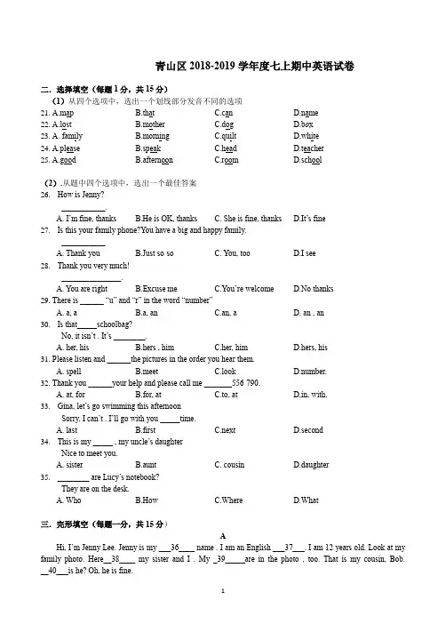 青山区2018-2019学年度上学期期中考试七年级英语试题(word版+答案)
