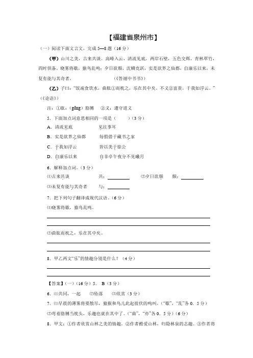 备战中考：各地中考文言文试题分课汇编--答谢中书书(含答案)