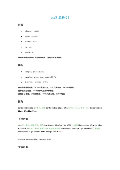 CSS层叠样式学习总结