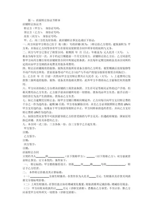 店铺转让合同范本