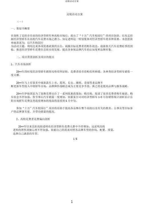 巡展活动方案