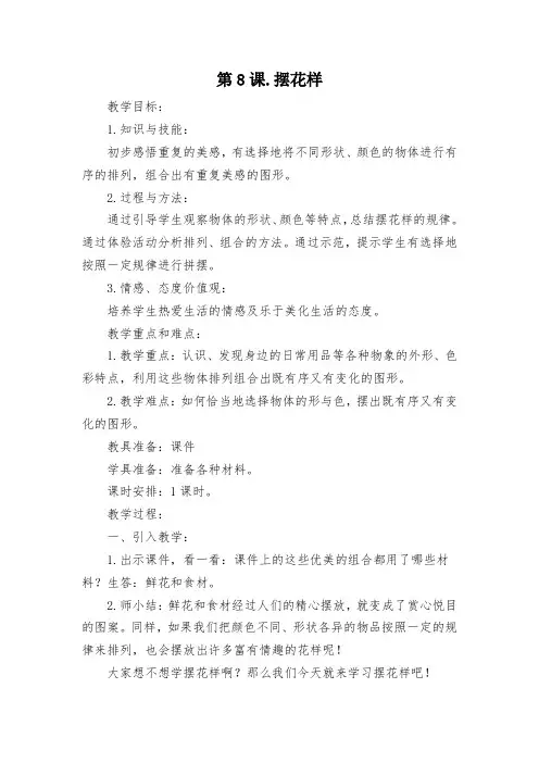 摆花样教案