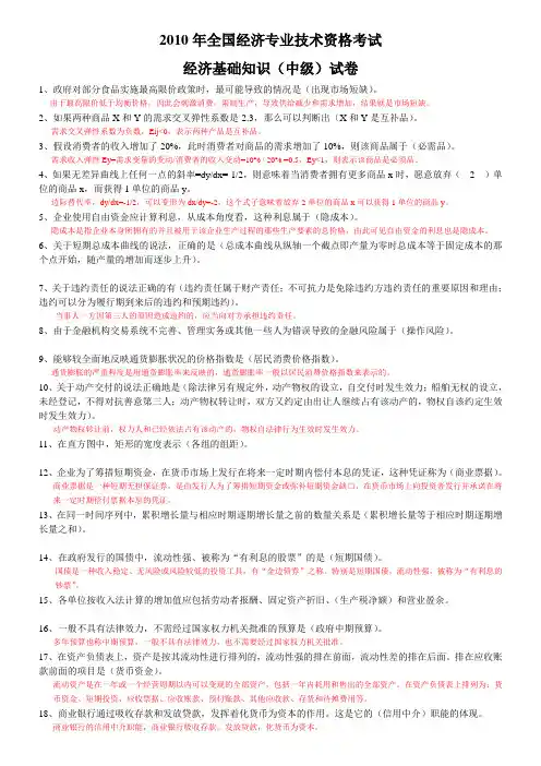 2010年全国经济专业技术资格考试经济基础知识(中级)试卷及答案解析
