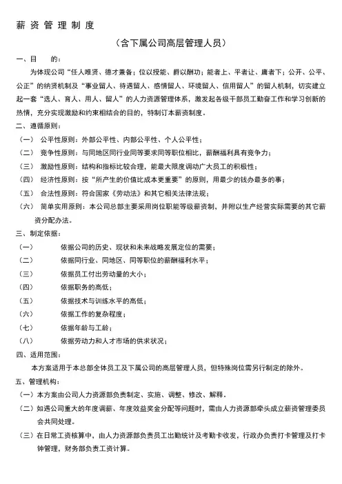 公司薪资管理制度
