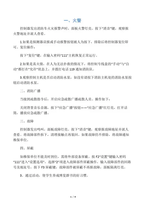 北大青鸟消防控制主机操作说明