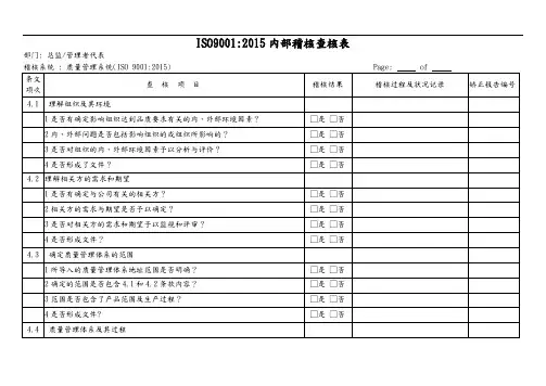 ISO9001-2015高管层内审表