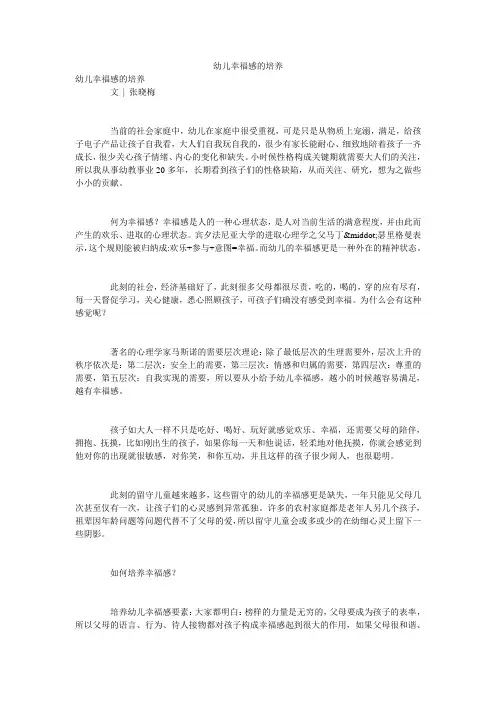 幼儿幸福感的培养