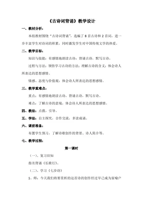 人教版六年级语文下册《古诗词背诵》教学设计