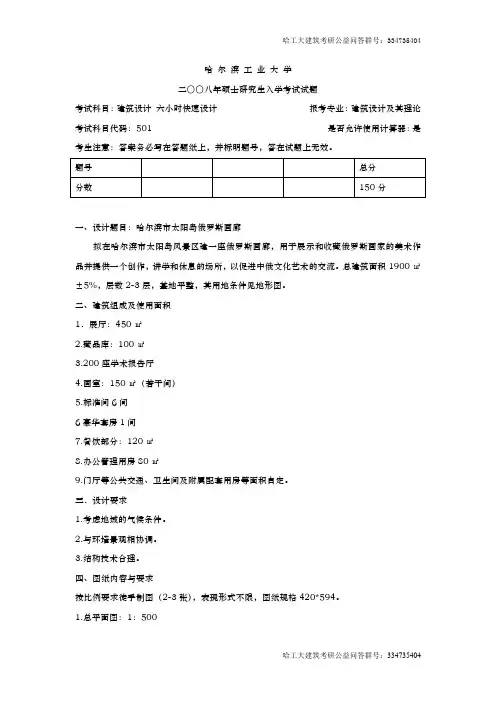 2008哈工大建筑考研快题真题