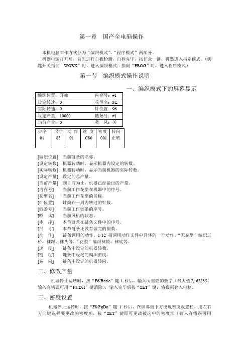 第一章  国产全电脑操作