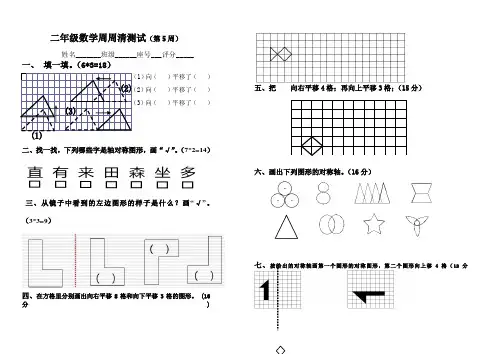 二年级数学周周清测试(第5周)