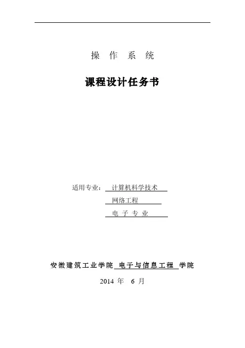 操作系统课程设计任务