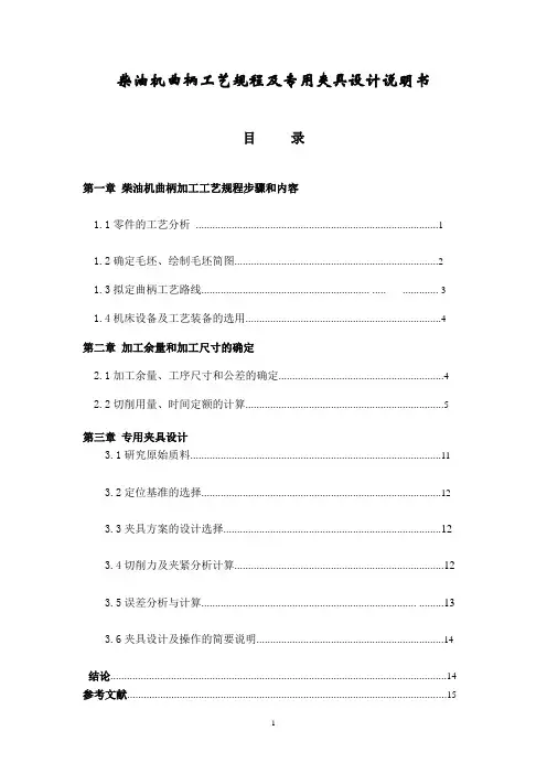 夹具说明书