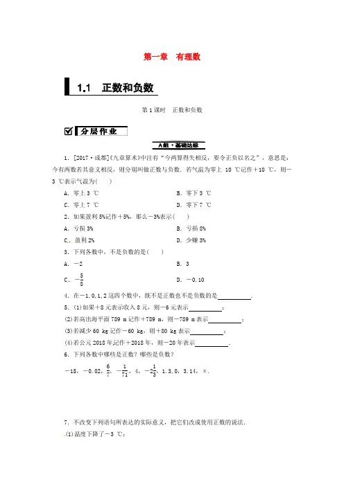 七年级数学上册第一章有理数1.1正数和负数正数和负数复习练习新人教版