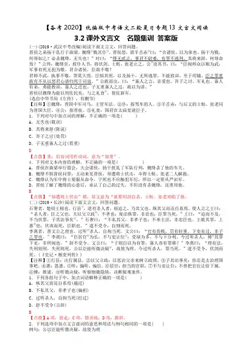 统编版中考语文二轮复习专题13文言文阅读 3.2课外文言文  名题集训 答案版