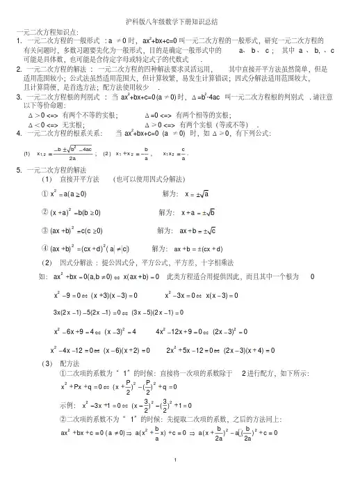 沪科版八年级数学下知识点
