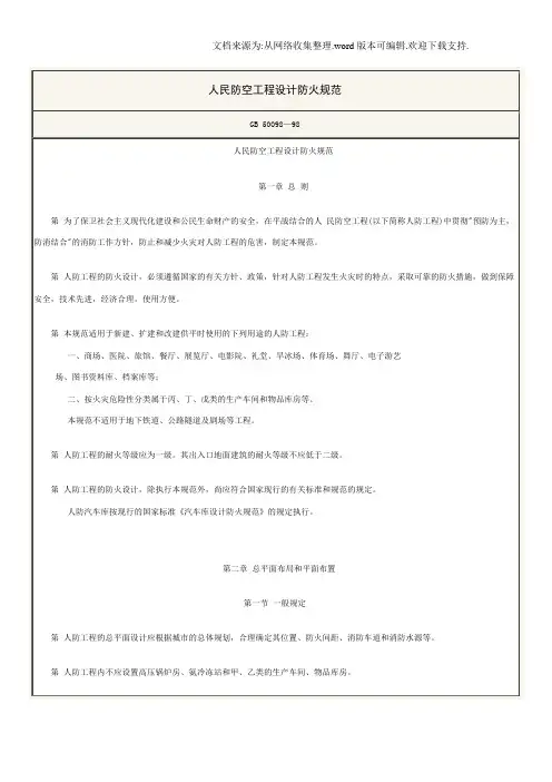 人民防空工程设计防火规范-附件