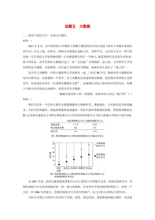 全国2019版高考语文复习精选提分专练第四练实用类文本阅读专题三话题突破话题五大数据