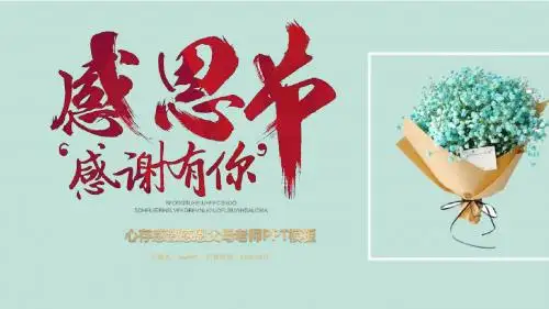 感恩节快乐英文ppt
