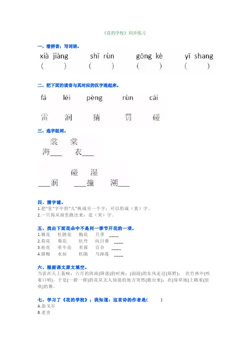 【小学语文】部编版三年级上册第二课《花的学校》同步练习和知识点