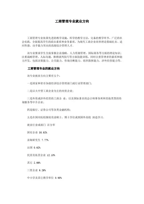 工商管理专业就业方向