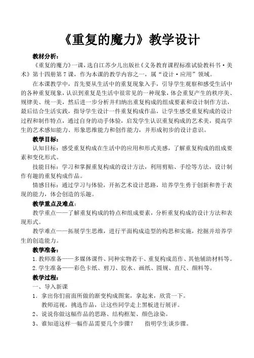 《重复的魔力》教学设计