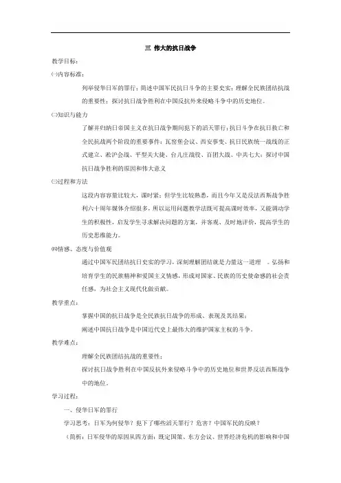 人民版历史必修一专题二第3课伟大的抗日战争 (15)