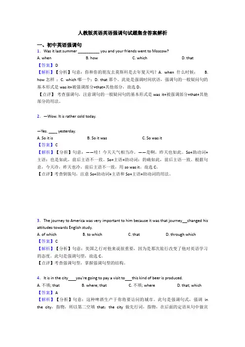 人教版英语英语强调句试题集含答案解析