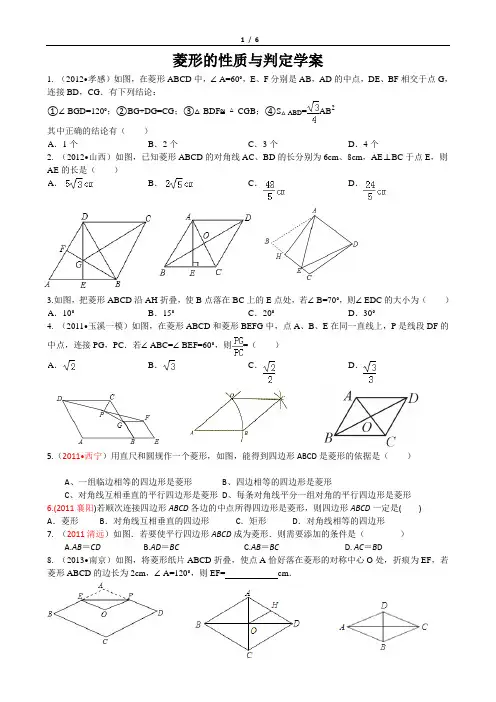 菱形的性质与判定学案