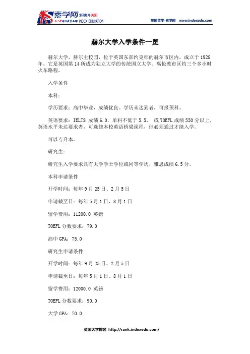 赫尔大学入学条件一览