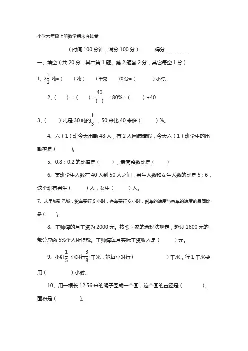 小学六年级上册数学期末考试卷及答案 3
