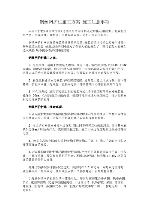 钢丝网护栏施工方案-施工注意事项