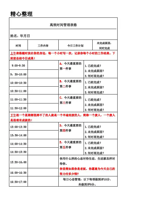 时间管理表格模板格