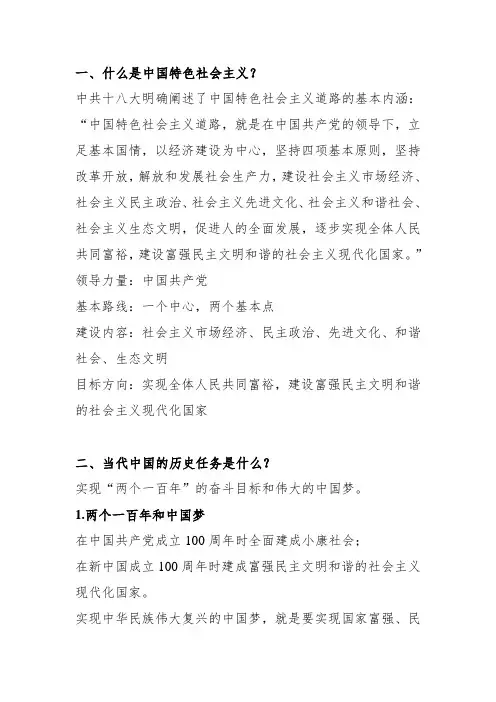 中国特色社会主义练习题及答案(有待完善版本)