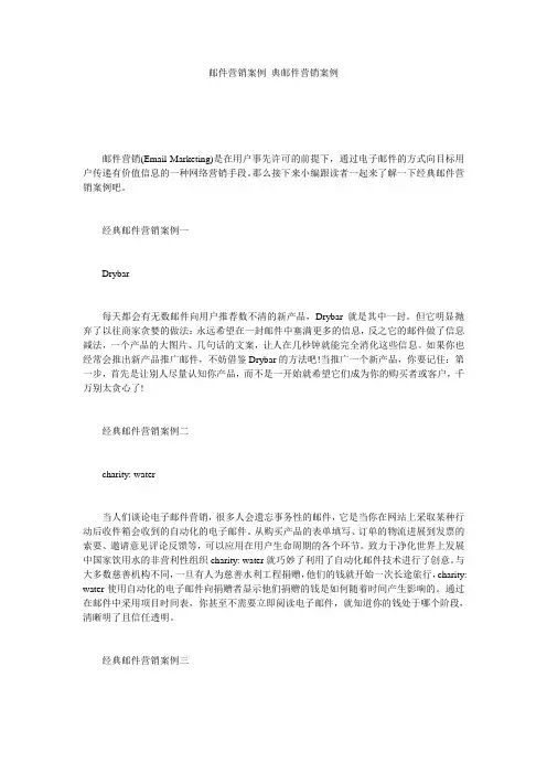 邮件营销案例_典邮件营销案例